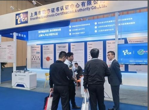 上海CA亮相上合組織數字技術合作發展論壇，展現中國數字信任服務實力
