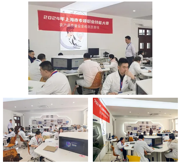 2024年上海市專項職業技能大賽（靜安賽區）農產品質量安全檢測員賽項圓滿落幕，技術服務助力守護“舌尖安全”