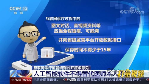 人工智能軟件不得替代醫(yī)師接診 《互聯(lián)網(wǎng)診療監(jiān)管細(xì)則（征求意見稿）》對(duì)AI應(yīng)用開發(fā)的規(guī)范與影響