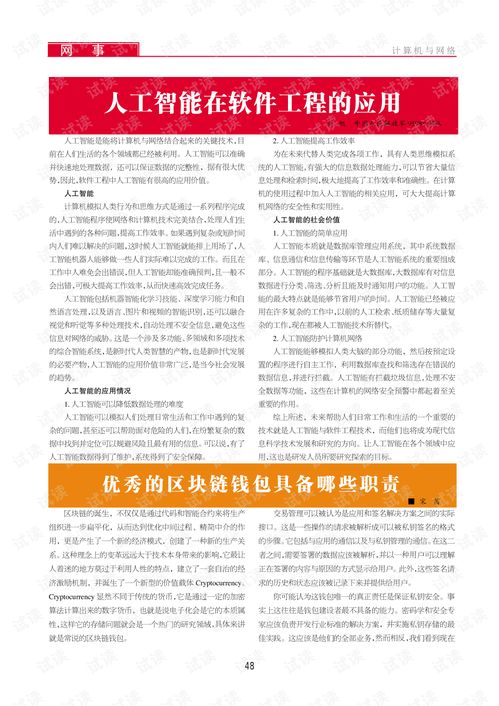 人工智能在軟件工程與軟件開發(fā)中的應用