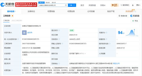 科大訊飛斥資3億成立爻方智能科技，深耕AI應用軟件開發(fā)